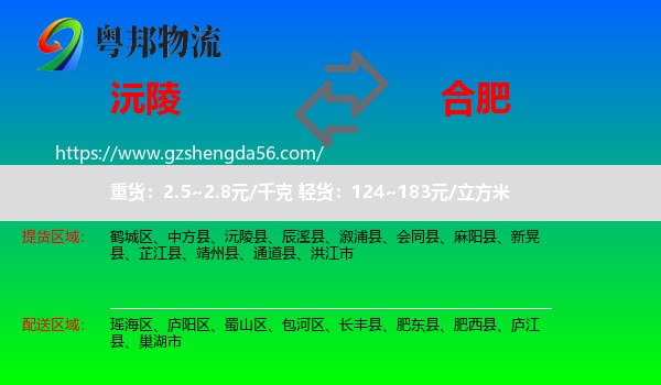 沅陵县到合肥专线