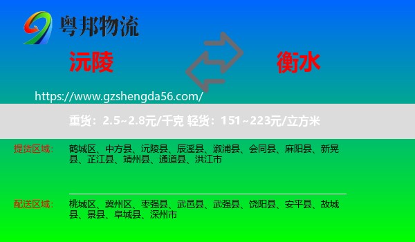 沅陵县到衡水物流