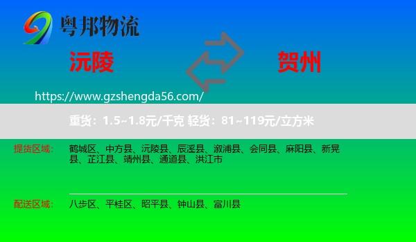 沅陵县到贺州物流