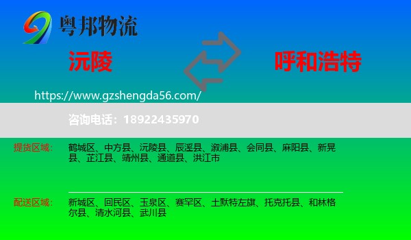 沅陵县到呼和浩特专线
