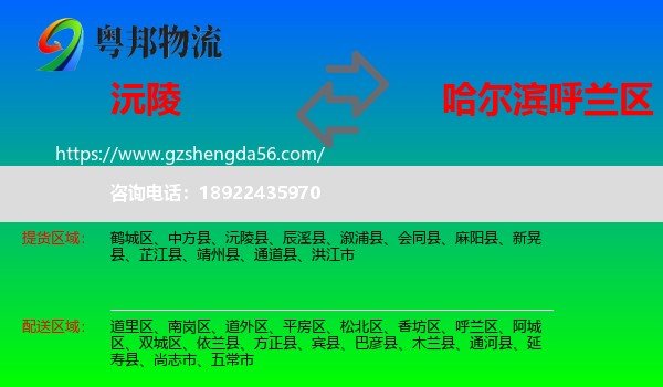 沅陵县到呼兰区物流专线