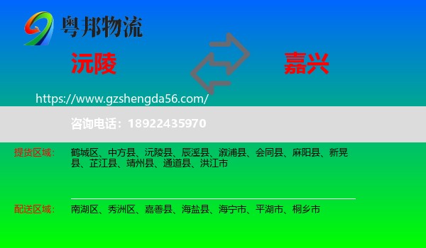 沅陵县到嘉兴物流