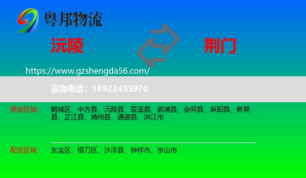 沅陵县到荆门物流