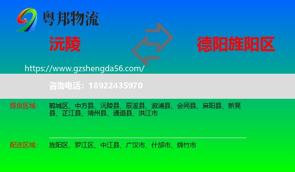 沅陵县到旌阳区物流专线