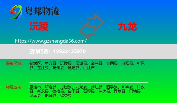 沅陵县到九龙县物流专线