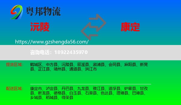 沅陵县到康定市物流专线