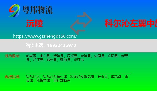 沅陵县到科尔沁左翼中旗物流专线