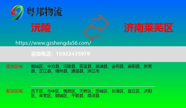 沅陵县到莱芜区物流专线