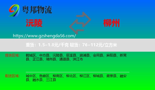 沅陵县到柳州物流