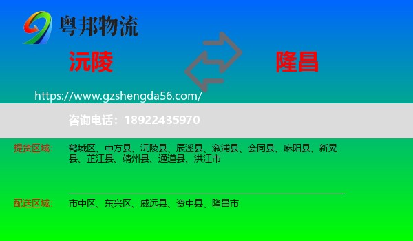 沅陵县到隆昌市物流专线