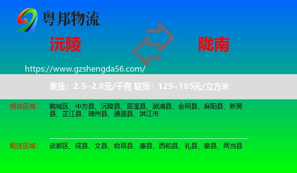 沅陵县到陇南物流