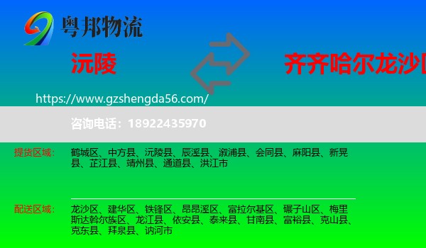 沅陵县到龙沙区物流专线