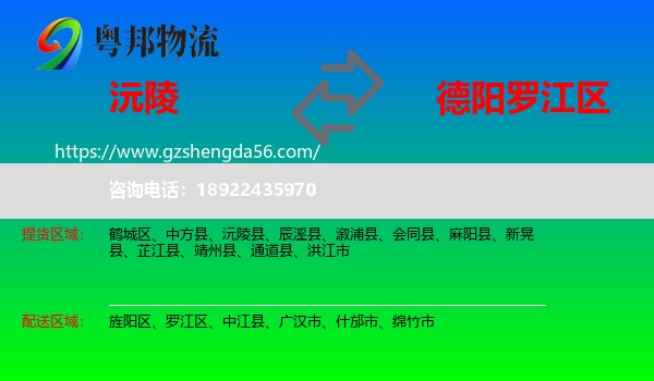 沅陵县到罗江区物流专线