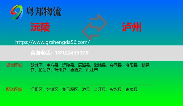 沅陵县到泸州物流