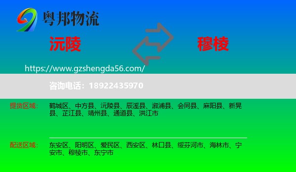 沅陵县到穆棱市物流专线