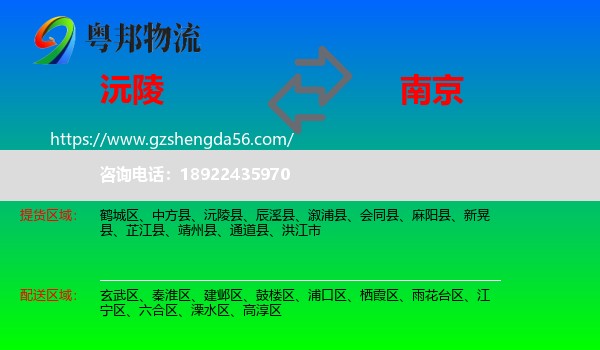 沅陵县到南京专线