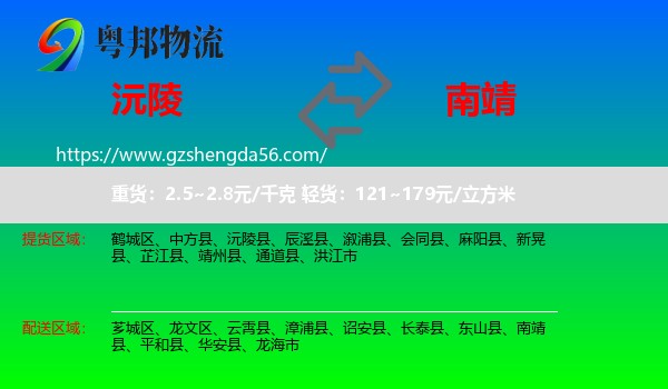 沅陵县到南靖县物流专线