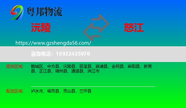 沅陵县到怒江物流