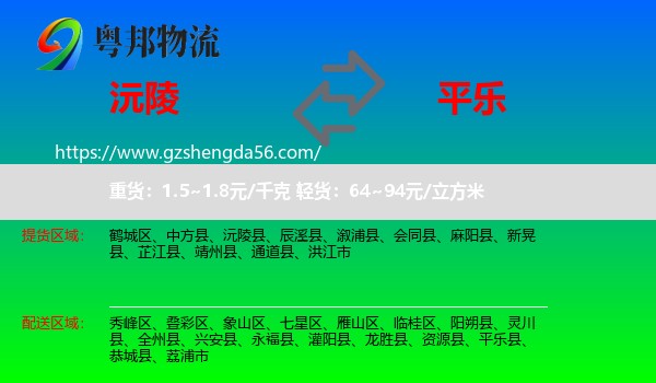 沅陵县到平乐县物流专线