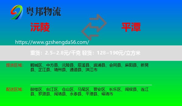 沅陵县到平潭县物流专线