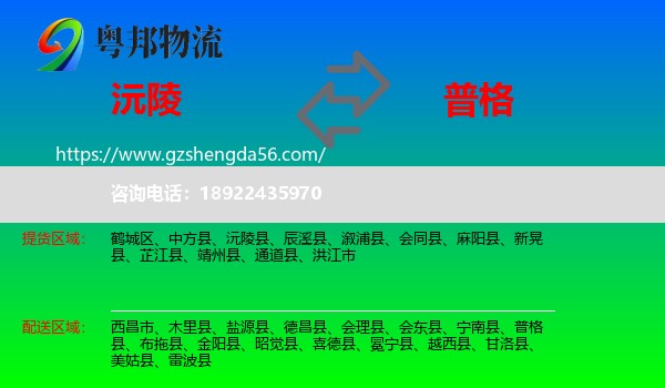 沅陵县到普格县物流专线