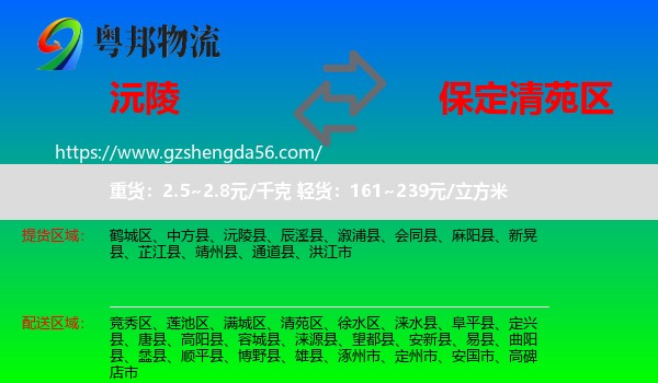 沅陵县到清苑区物流专线