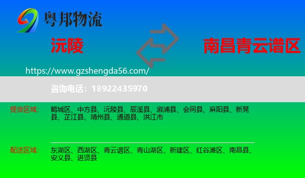 沅陵县到青云谱区物流专线