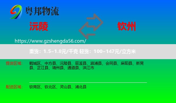 沅陵县到钦州物流