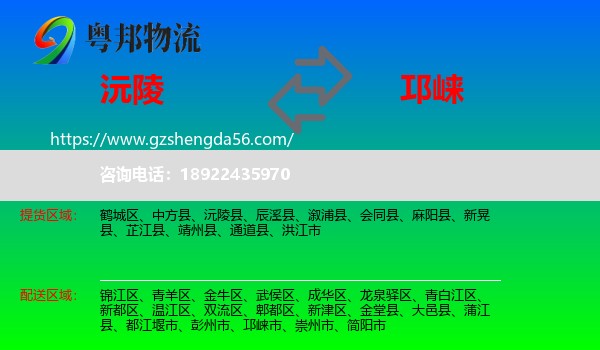沅陵县到邛崃市物流专线