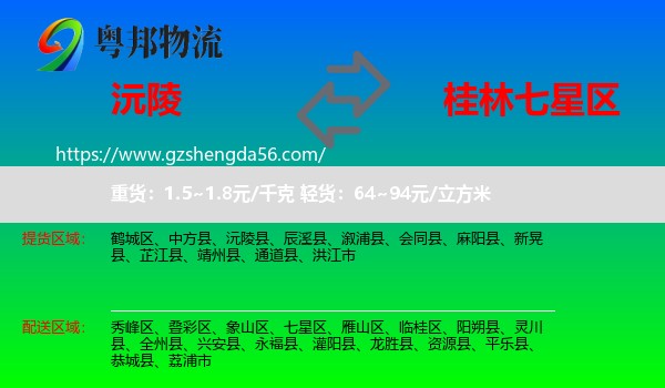 沅陵县到七星区物流专线