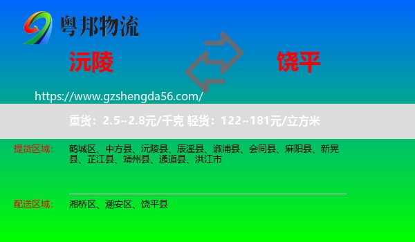 沅陵县到饶平县物流专线