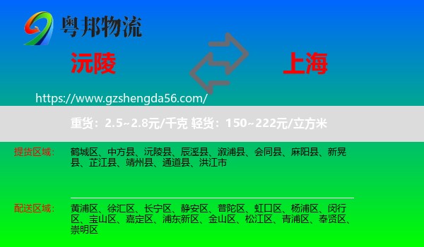 沅陵县到上海专线