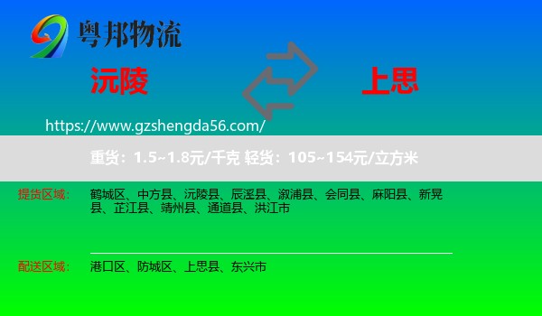 沅陵县到上思县物流专线