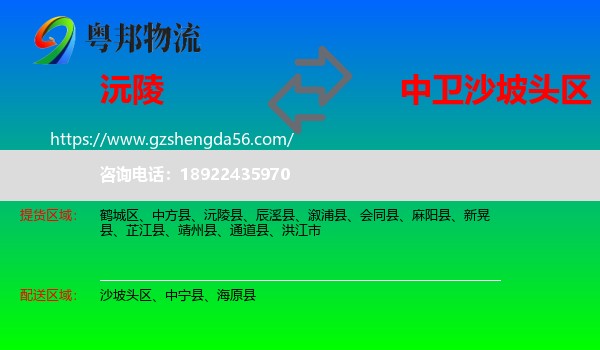 沅陵县到沙坡头区物流专线
