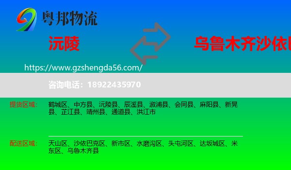 沅陵县到沙依巴克区物流专线