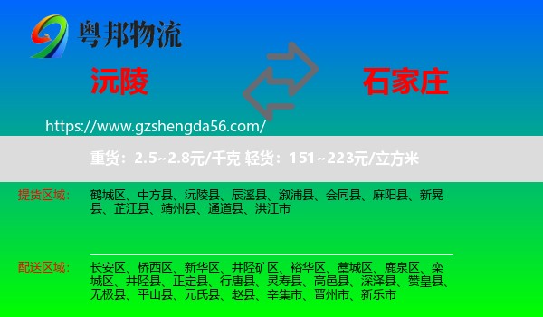沅陵县到石家庄物流