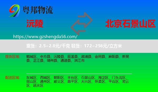 沅陵县到石景山区物流专线