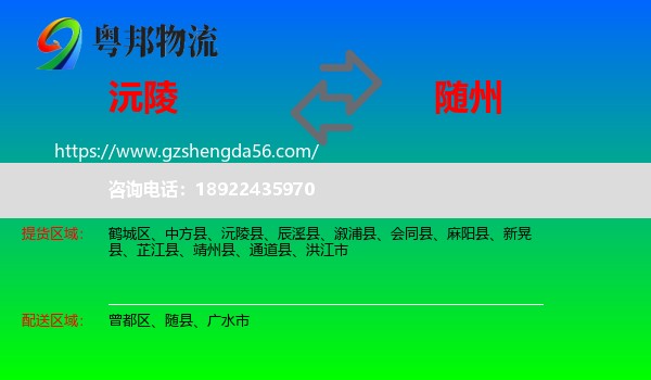 沅陵县到随州物流