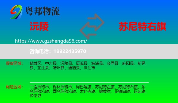 沅陵县到苏尼特右旗物流专线