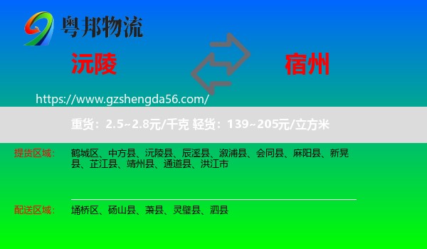 沅陵县到宿州物流