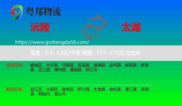 沅陵县到太湖县物流专线