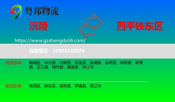 沅陵县到铁东区物流专线