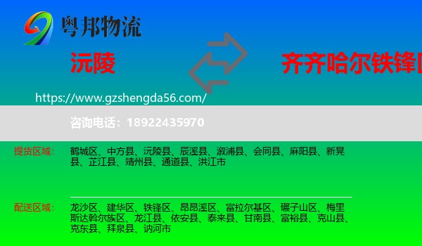 沅陵县到铁锋区物流专线