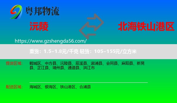 沅陵县到铁山港区物流专线