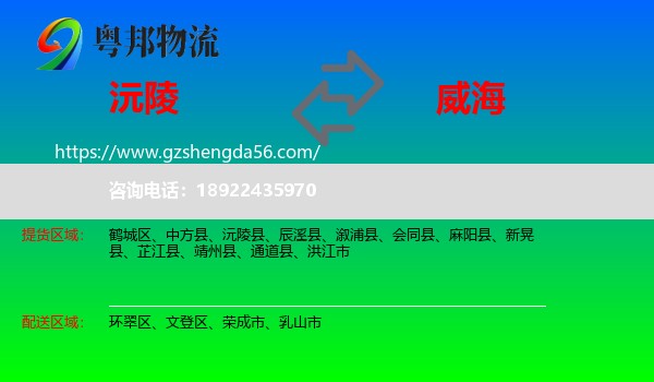 沅陵县到威海物流