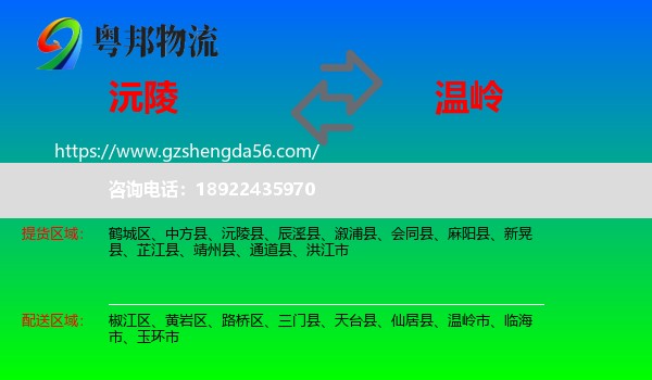 沅陵县到温岭市物流专线