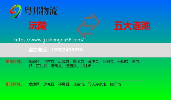 沅陵县到五大连池市物流专线
