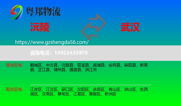 沅陵县到武汉专线