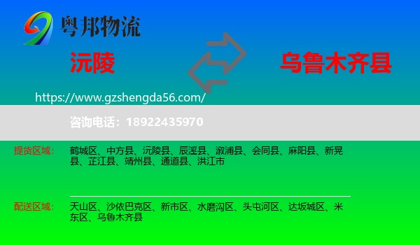 沅陵县到乌鲁木齐县物流专线