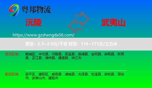 沅陵县到武夷山市物流专线